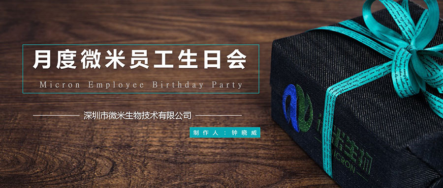 月度 | 久久久精品麻豆一区二区三区员工生日会