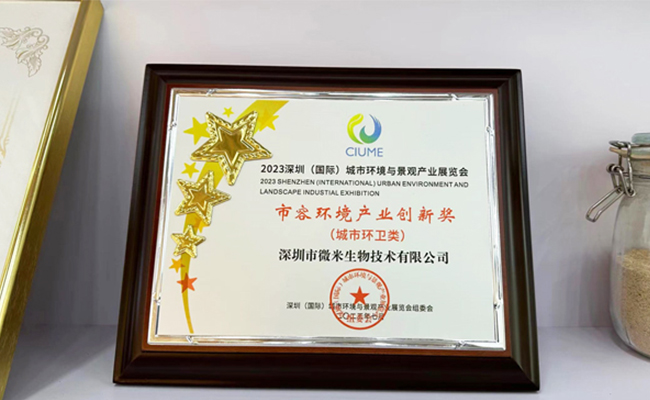 久久久精品麻豆一区二区三区生物获深圳市「市容环境产业创新奖」